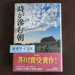 時が滲む朝