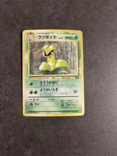 ウツボット　旧裏　極上品 Yahoo!オークション -「旧裏 ウツボット」の落札相場・落札価格