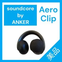 2025年最新】Anker Soundcore AeroClipの人気アイテム - メルカリ