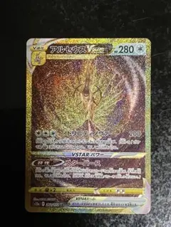 アルセウス　VSTAR ❁︎最終値下げ❁︎ Amazon.co.jp: ポケモンカードゲーム S12a 262/172 アルセウス
