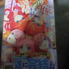 2026年最新】五等分の花嫁 1 初版の人気アイテム - メルカリ