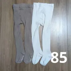 tete a tete リブ編み ベビータイツ 85cm 2枚 まとめ