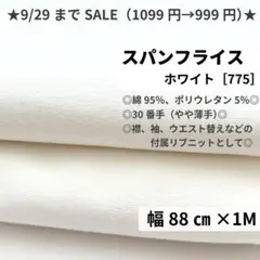 ［775-1-2］30/ スパンフライス リブニット生地（ホワイト）★1M