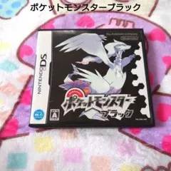 ポケットモンスターブラック