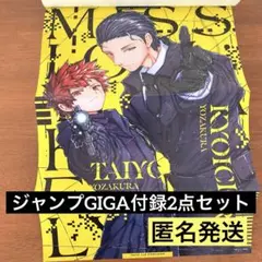 ジャンプGIGA AUTUMN 2024 夜桜さんちの大作戦 付録 2点セット