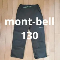 mont-bell 130 コンバーチブルパンツ