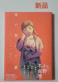2026年最新】光が死んだ夏 4の人気アイテム - メルカリ