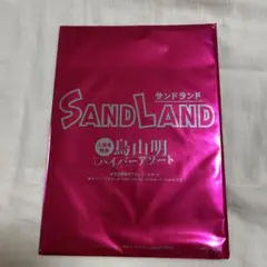 SANDLAND 入賞者特典