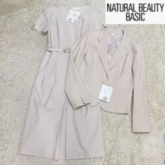 【新品タグ付き】ナチュラルビューティーベーシック ワンピース スーツ