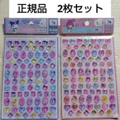 サンリオ　クロミ　マイメロ　ストーンシール　宝石　ダイヤモンド　シール2枚セット