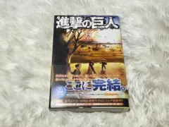 進撃の巨人 34巻 初版