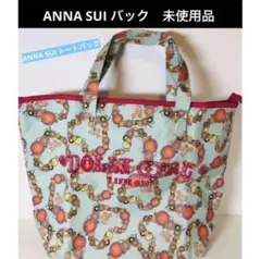 ANNA SUI アナスイの可愛いバック　未使用品　訳ありアウトレット品☆