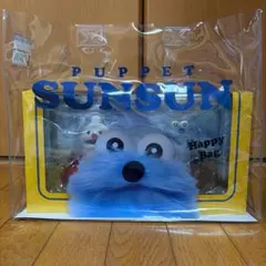 【新品未開封】PUPPET SUNSUN Happy Bag