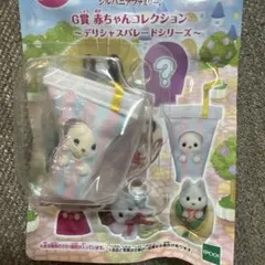 シルバニアキラキラくじ シークレット ショコラうさぎの小さい赤ちゃん