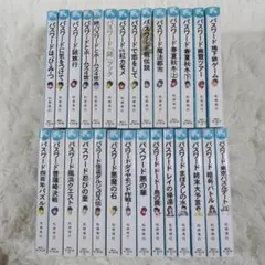バスワードシリーズ28冊セット 松原秀行　パソコン通信探偵団事件ノート