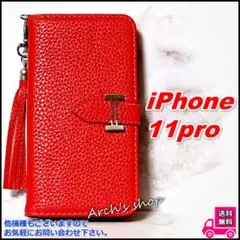 お洒落 高級感 シボ調 手帳型 iPhoneケース iPhone11proレッド