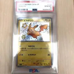 ピカチュウ s psa10 色違い シャイニートレジャーex - メルカリ