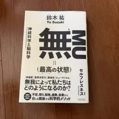 無　鈴木祐