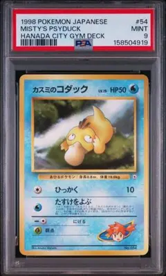 PSA9 旧裏　カスミのコダック ポケモンジム第1弾 ハナダシティジム