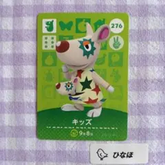 あつまれどうぶつの森amiiboカード 【住民】キッズ