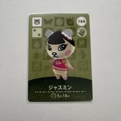 ジャスミン amiibo amiiboカード あつ森 どうぶつの森 2弾