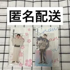 アクスタ　向井康二　2体セット　③