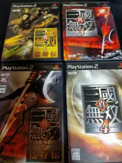 Ps2 真・三國無双4本セット
