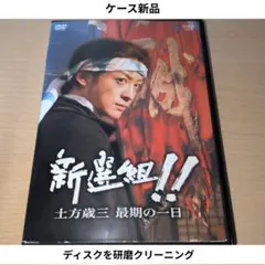 2026年最新】新選組!! 土方歳三最期の一日 の人気アイテム - メルカリ