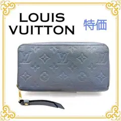 ✨️特価✨️ ルイヴィトン モノグラム アンプラント ジッピーウォレット 長財布