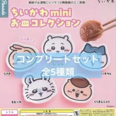 ロッテ ちいかわ 限定 非売品 ハート皿 4枚セット - メルカリ