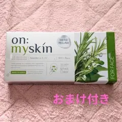オンマイスキン ハーブピーリングソリューション フェイス用 4ml × 8個