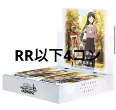 ヴァイスシュヴァルツ 青春ブタ野郎はサンタクロースの夢をみない RR