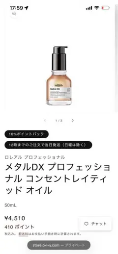 L'ORÉAL プロフェッショナル　デュアルオイルのサムネイル