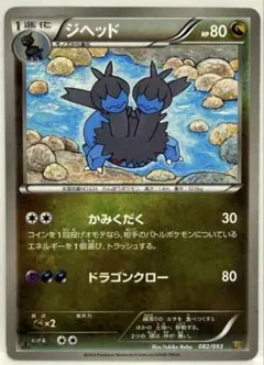 ジヘッド EBB EXバトルブースト 082/093 かみくだく