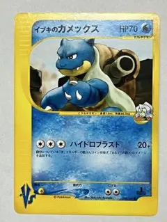 イブキのカメックス ● ポケモンカード★VS 046/141のサムネイル