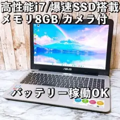 【限定価格】すぐ使えるパソコン 高性能i7＆爆速SSD/メモリ8GB✨カメラ付き