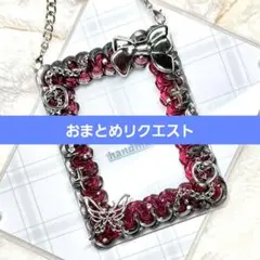 パナップ様 リクエスト 2点 まとめ商品