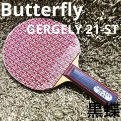 美品　バタフライ　卓球ラケット　黒蝶　Gergely ゲルゲリー　21-ST