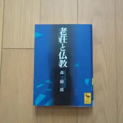 講談社学術文庫 人文