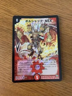 ボルシャック・ネックス デュエルマスターズ