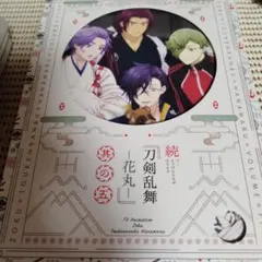 初回生産限定盤、続『刀剣乱舞ー花丸ー』其の五 セル盤ブルーレイBD