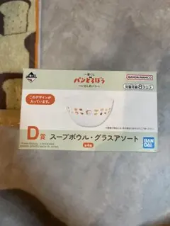 パンどろぼう　一番くじ　D賞　スープボウル