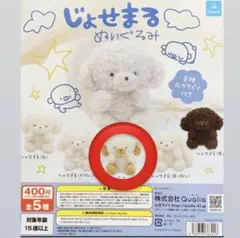 じょせまる　ぬいぐるみ　ガチャ　らて