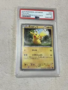 ピカチュウ 4枚 SNP LEGEND BREAK 001/010 ピカチュウ [SNP-R 001/010](BREAK進化パック「ライチュウBREAK」)の