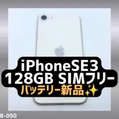 iPhoneSE3 128GB 白 バッテリー:85%純正品 - メルカリ