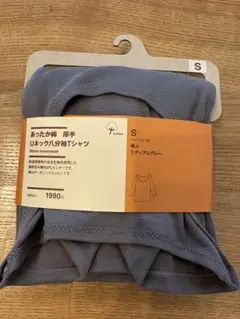MUJI 厚手 Uネック長袖インナー S ミディアムグレー