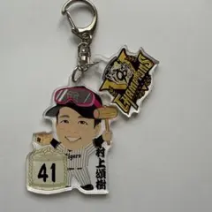 阪神タイガース　村上頌樹　優勝記念　キーホルダー