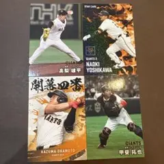 プロ野球チップス2025 読売ジャイアンツ　カード