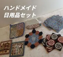 カントリー雑貨 パッチワーク風 布小物 まとめ売りのサムネイル