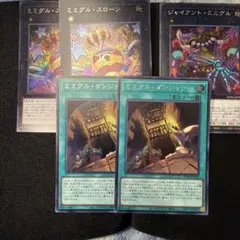 【傷有】《遊戯王》ミミグル　シークレット　デッキパーツ